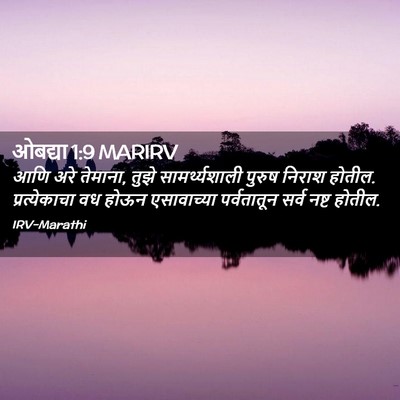 Picture 02 - ओबद्या 1:9 MARIRV - आणि अरे तेमाना, - Bible Verse Picture