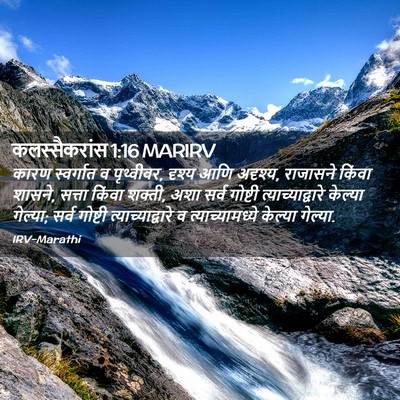 Picture 02 - कलस्सैकरांस 1:16 MARIRV - कारण स्वर्गात व - Bible Verse Picture