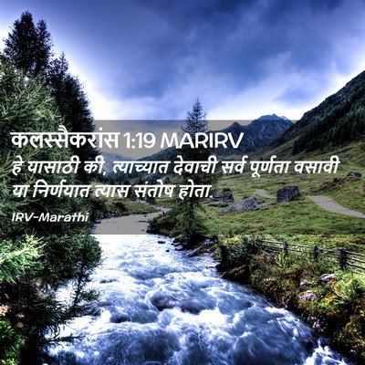 Picture 02 - कलस्सैकरांस 1:19 MARIRV - हे यासाठी की, - Bible Verse Picture