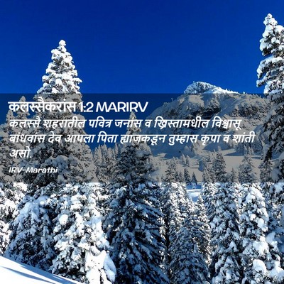 Picture 02 - कलस्सैकरांस 1:2 MARIRV - कलस्सै शहरातील - Bible Verse Picture