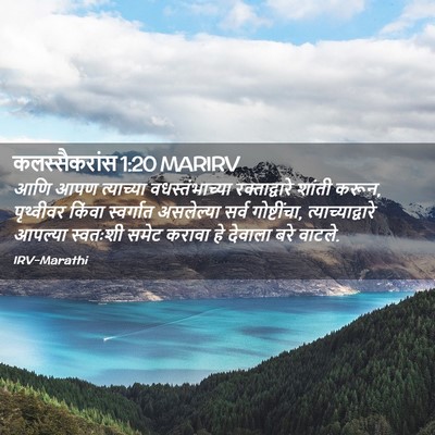 Picture 02 - कलस्सैकरांस 1:20 MARIRV - आणि आपण त्याच्या - Bible Verse Picture