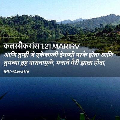 Picture 02 - कलस्सैकरांस 1:21 MARIRV - आणि तुम्ही जे - Bible Verse Picture