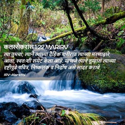 Picture 02 - कलस्सैकरांस 1:22 MARIRV - त्या तुमचा, त्याने - Bible Verse Picture