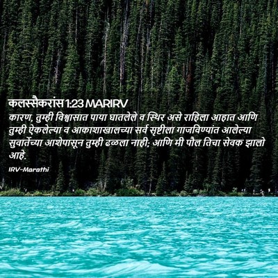 Picture 02 - कलस्सैकरांस 1:23 MARIRV - कारण, तुम्ही - Bible Verse Picture