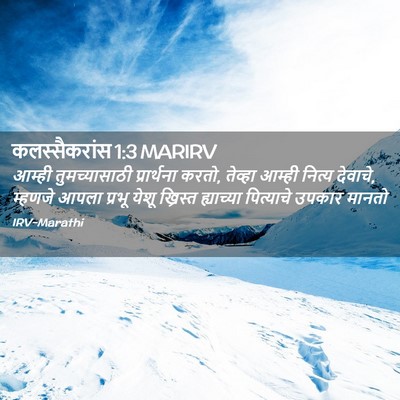 Picture 02 - कलस्सैकरांस 1:3 MARIRV - आम्ही तुमच्यासाठी - Bible Verse Picture