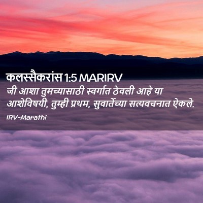 Picture 02 - कलस्सैकरांस 1:5 MARIRV - जी आशा - Bible Verse Picture
