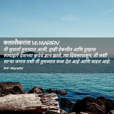 Picture 02 - कलस्सैकरांस 1:6 MARIRV - ती सुवार्ता - Bible Verse Picture