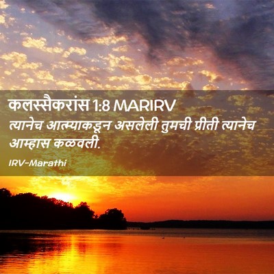 Picture 02 - कलस्सैकरांस 1:8 MARIRV - त्यानेच - Bible Verse Picture