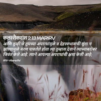 Picture 02 - कलस्सैकरांस 2:13 MARIRV - आणि तुम्ही जे - Bible Verse Picture