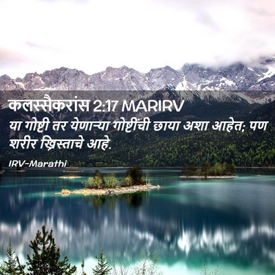 Picture 02 - कलस्सैकरांस 2:17 MARIRV - या गोष्टी तर - Bible Verse Picture
