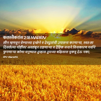 Picture 02 - कलस्सैकरांस 2:18 MARIRV - लीन म्हणवून - Bible Verse Picture