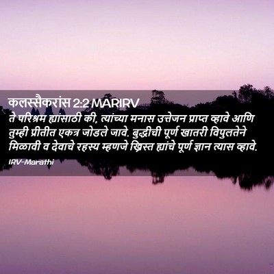 Picture 02 - कलस्सैकरांस 2:2 MARIRV - ते परिश्रम - Bible Verse Picture