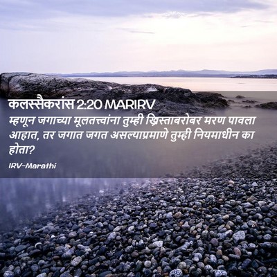 Picture 02 - कलस्सैकरांस 2:20 MARIRV - म्हणून जगाच्या - Bible Verse Picture