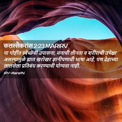 Picture 02 - कलस्सैकरांस 2:23 MARIRV - या गोष्टींत - Bible Verse Picture