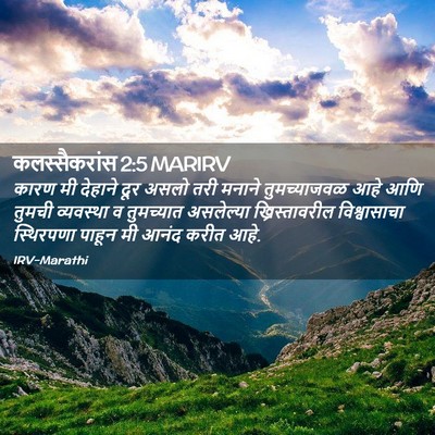 Picture 02 - कलस्सैकरांस 2:5 MARIRV - कारण मी देहाने दूर - Bible Verse Picture