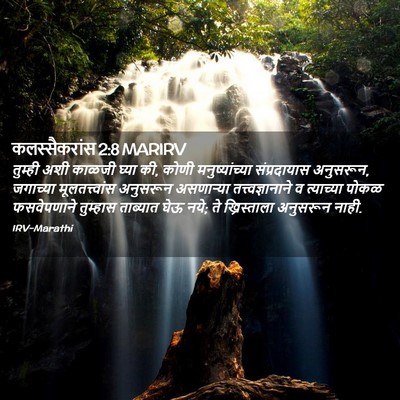 Picture 02 - कलस्सैकरांस 2:8 MARIRV - तुम्ही अशी काळजी - Bible Verse Picture