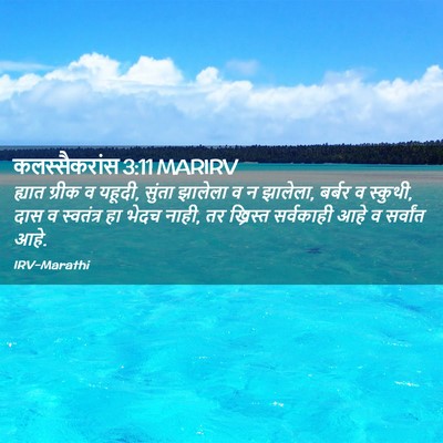 Picture 02 - कलस्सैकरांस 3:11 MARIRV - ह्यात ग्रीक व - Bible Verse Picture