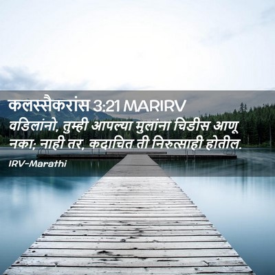 Picture 02 - कलस्सैकरांस 3:21 MARIRV - वडिलांनो, तुम्ही - Bible Verse Picture
