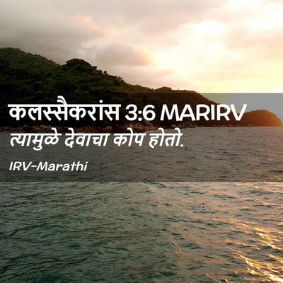 Picture 02 - कलस्सैकरांस 3:6 MARIRV - त्यामुळे देवाचा - Bible Verse Picture