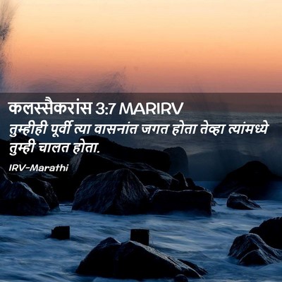 Picture 02 - कलस्सैकरांस 3:7 MARIRV - तुम्हीही पूर्वी - Bible Verse Picture