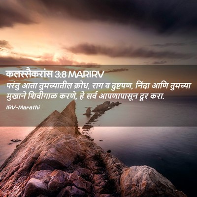 Picture 02 - कलस्सैकरांस 3:8 MARIRV - परंतु आता - Bible Verse Picture
