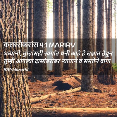Picture 02 - कलस्सैकरांस 4:1 MARIRV - धन्यांनो, - Bible Verse Picture