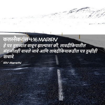 Picture 02 - कलस्सैकरांस 4:16 MARIRV - हे पत्र तुमच्यांत - Bible Verse Picture