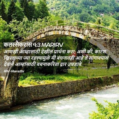 Picture 02 - कलस्सैकरांस 4:3 MARIRV - आणखी आम्हासाठी - Bible Verse Picture