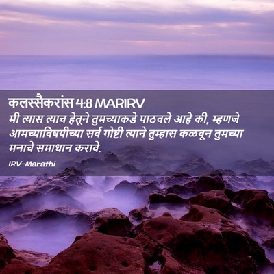 Picture 02 - कलस्सैकरांस 4:8 MARIRV - मी त्यास त्याच - Bible Verse Picture