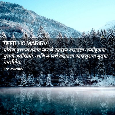 Picture 02 - गणना 1:10 MARIRV - योसेफ पुत्राच्या - Bible Verse Picture
