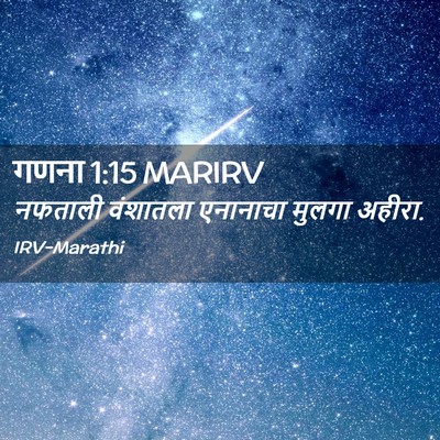 Picture 02 - गणना 1:15 MARIRV - नफताली वंशातला - Bible Verse Picture