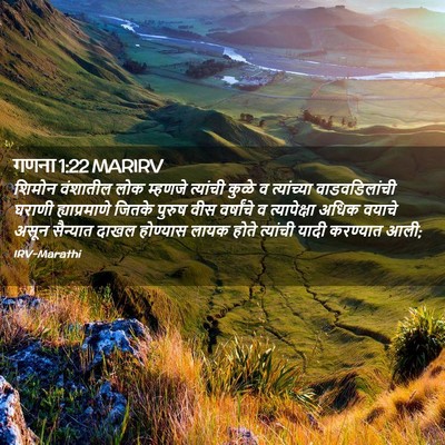 Picture 02 - गणना 1:22 MARIRV - शिमोन वंशातील लोक - Bible Verse Picture
