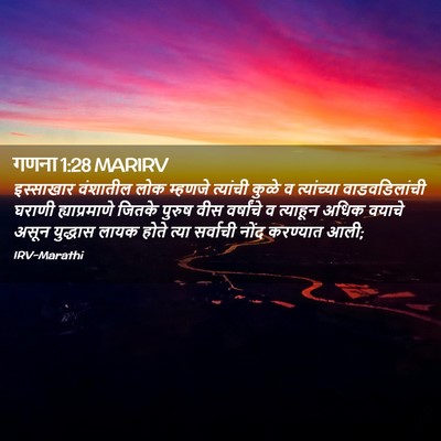 Picture 02 - गणना 1:28 MARIRV - इस्साखार वंशातील - Bible Verse Picture