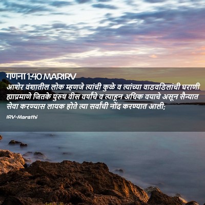 Picture 02 - गणना 1:40 MARIRV - आशेर वंशातील लोक - Bible Verse Picture