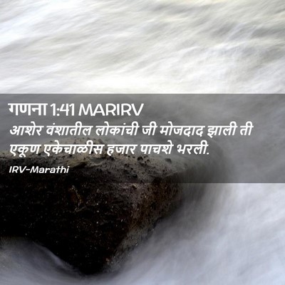 Picture 02 - गणना 1:41 MARIRV - आशेर वंशातील - Bible Verse Picture