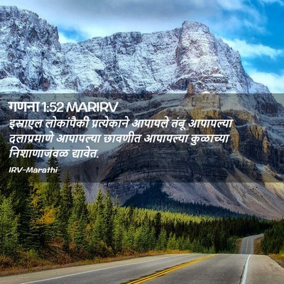 Picture 02 - गणना 1:52 MARIRV - इस्राएल लोकांपैकी - Bible Verse Picture