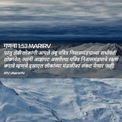 Picture 02 - गणना 1:53 MARIRV - परंतु लेवी - Bible Verse Picture