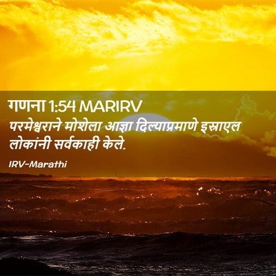 Picture 02 - गणना 1:54 MARIRV - परमेश्वराने - Bible Verse Picture