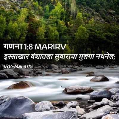 Picture 02 - गणना 1:8 MARIRV - इस्साखार वंशातला - Bible Verse Picture