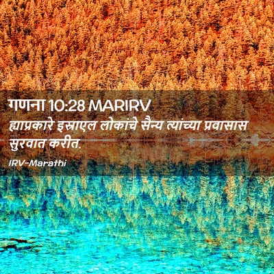 Picture 02 - गणना 10:28 MARIRV - ह्याप्रकारे - Bible Verse Picture