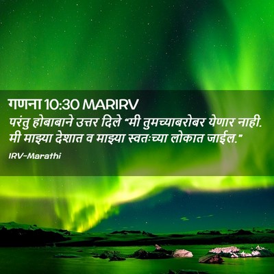 Picture 02 - गणना 10:30 MARIRV - परंतु होबाबाने - Bible Verse Picture