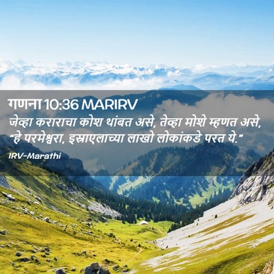 Picture 02 - गणना 10:36 MARIRV - जेव्हा कराराचा - Bible Verse Picture