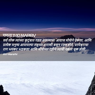Picture 02 - गणना 11:10 MARIRV - सर्व लोक - Bible Verse Picture