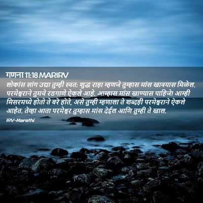 Picture 02 - गणना 11:18 MARIRV - लोकांस सांग उद्या - Bible Verse Picture