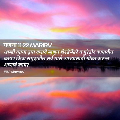Picture 02 - गणना 11:22 MARIRV - आम्ही त्यांना - Bible Verse Picture