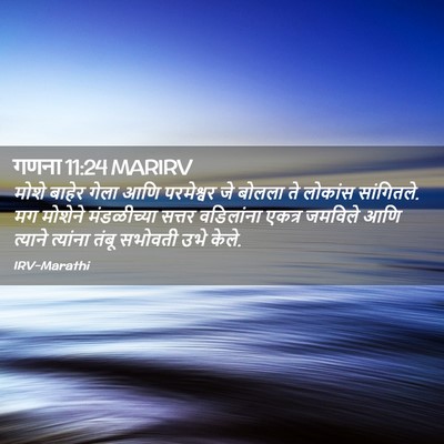 Picture 02 - गणना 11:24 MARIRV - मोशे बाहेर गेला - Bible Verse Picture