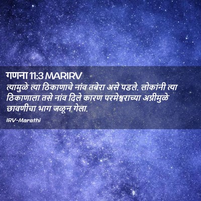 Picture 02 - गणना 11:3 MARIRV - त्यामुळे त्या - Bible Verse Picture