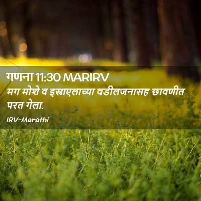 Picture 02 - गणना 11:30 MARIRV - मग मोशे व - Bible Verse Picture