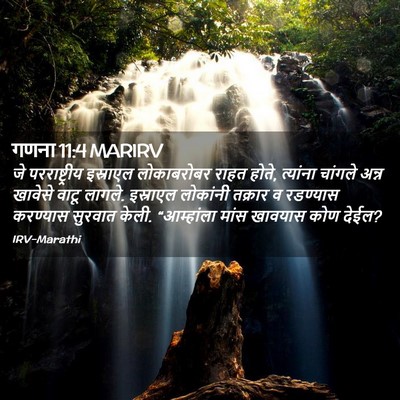 Picture 02 - गणना 11:4 MARIRV - जे परराष्ट्रीय - Bible Verse Picture