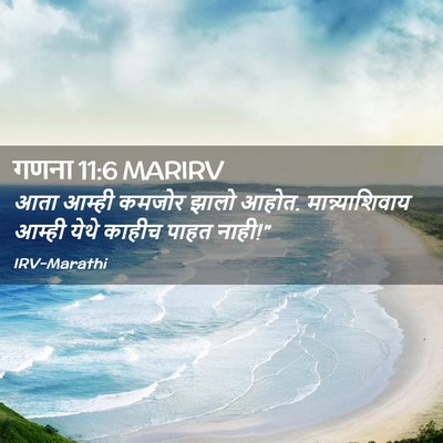 Picture 02 - गणना 11:6 MARIRV - आता आम्ही कमजोर - Bible Verse Picture
